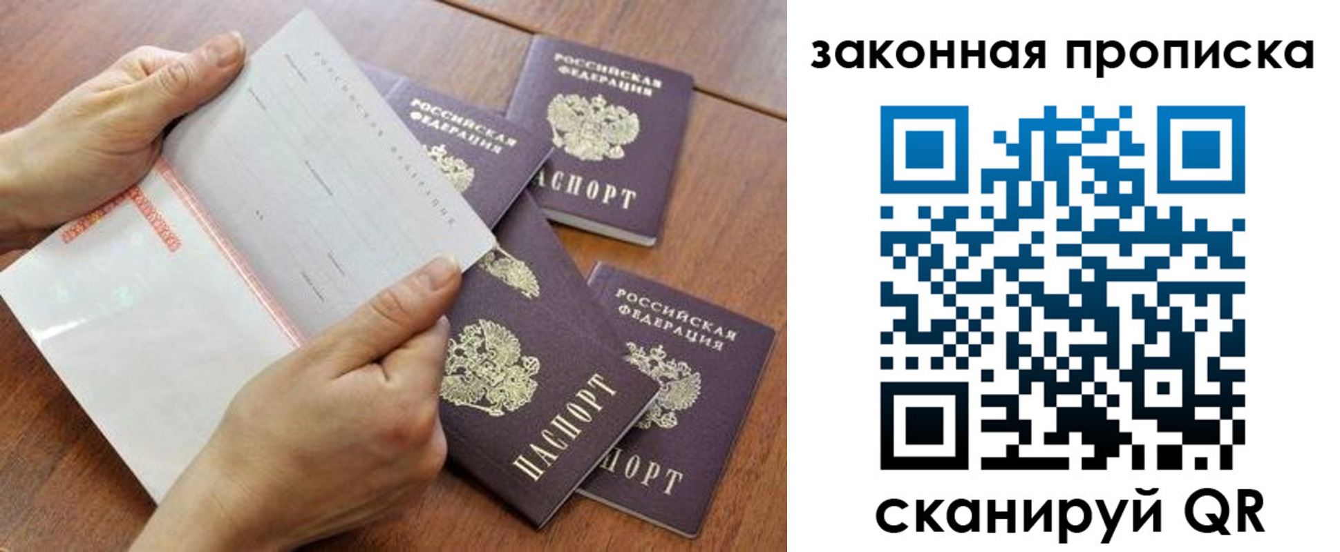 временная прописка в Дзержинском