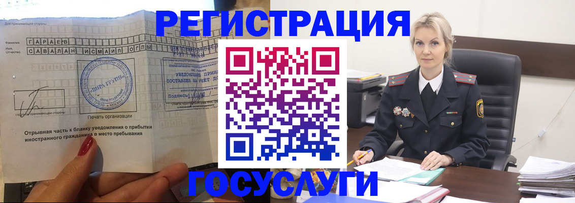 регистрация в Дзержинском