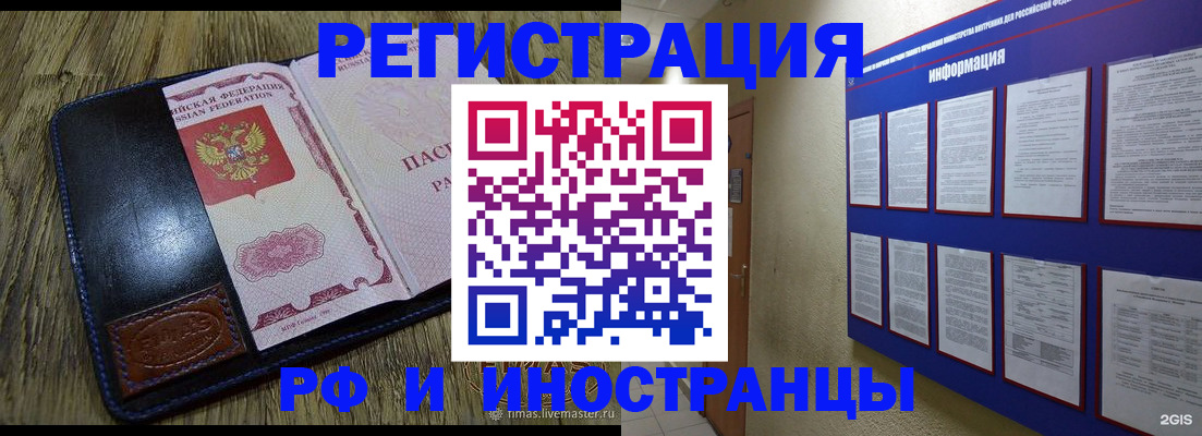 временная регистрация для школы в Дзержинском