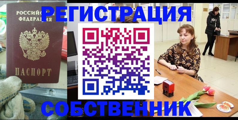 временная регистрация в Дзержинском