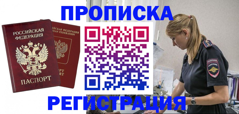 временная регистрация в квартире в Дзержинском