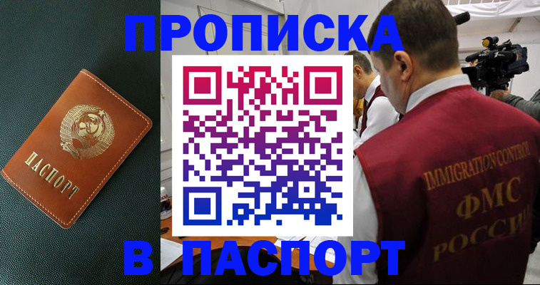 прописка иностранных граждан в Дзержинском