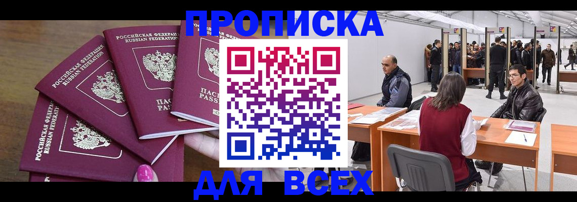прописка 2025 в Дзержинском